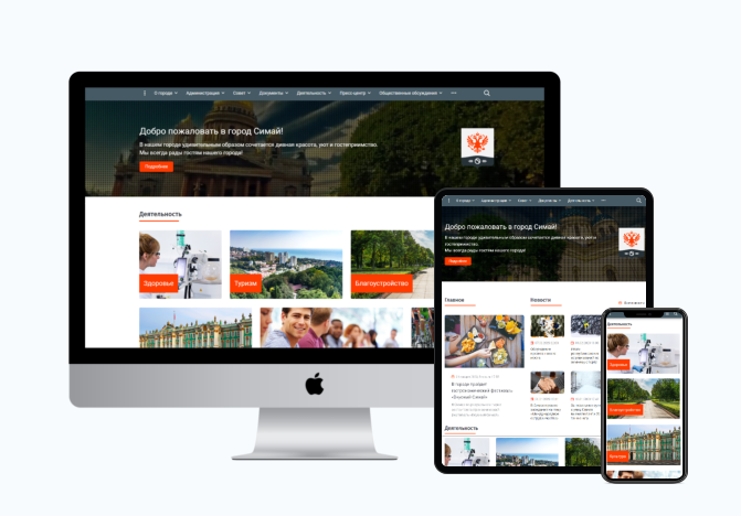 Готовое решение от SIMAI-SF4 «Сайт муниципального образования – города, поселения»