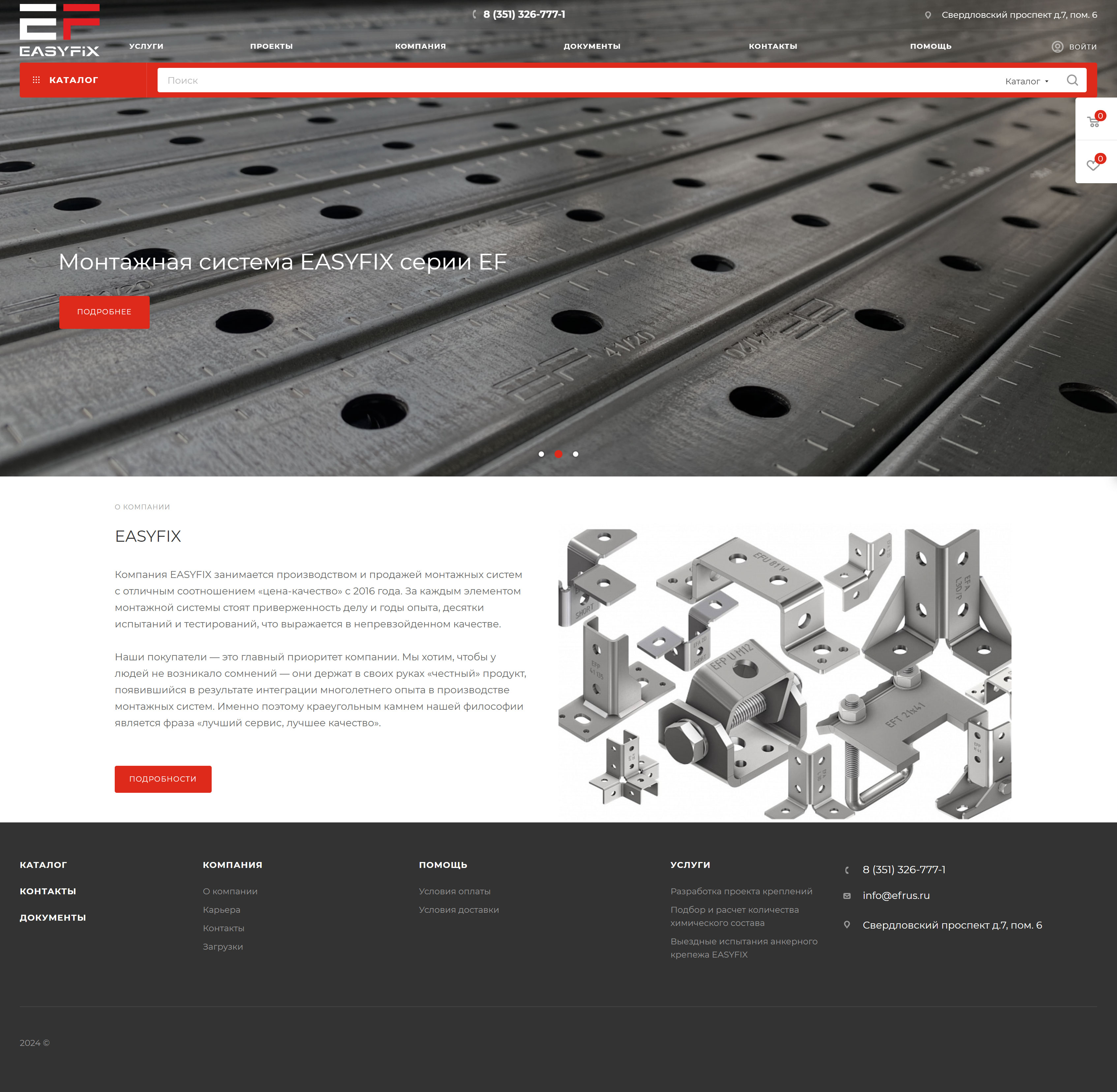 Компания EASYFIX