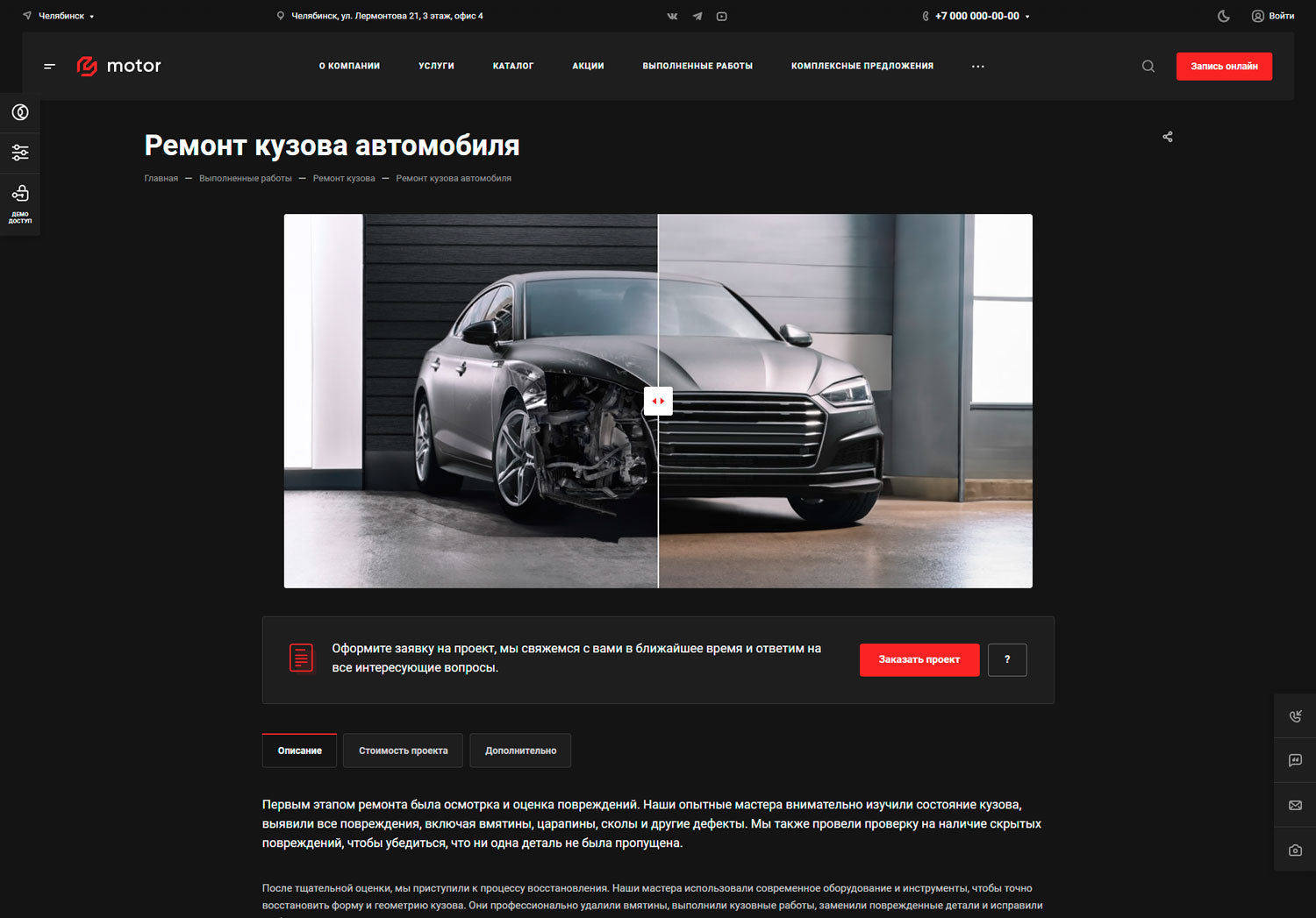 Сайт на «Аспро: Автосервис»