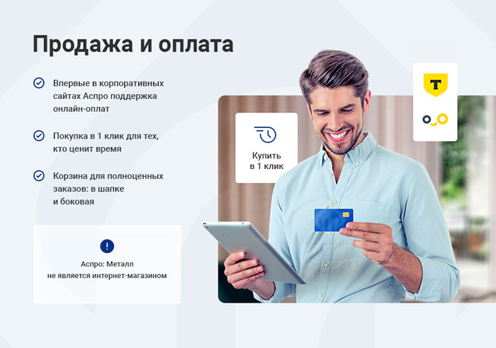 Сайт на «Аспро: Металл» подробная информация