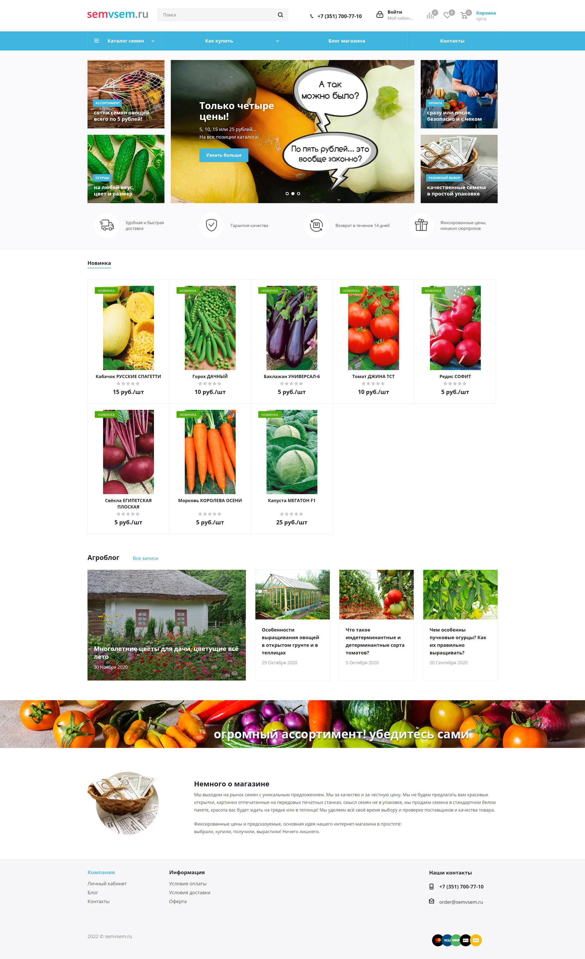 «Семена всем»