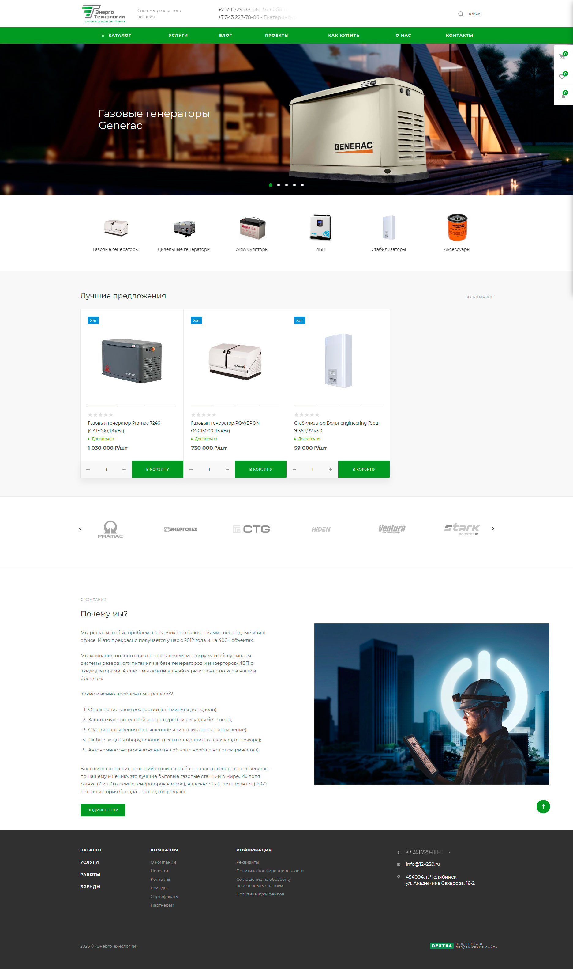 «ЭнергоТехнологии»