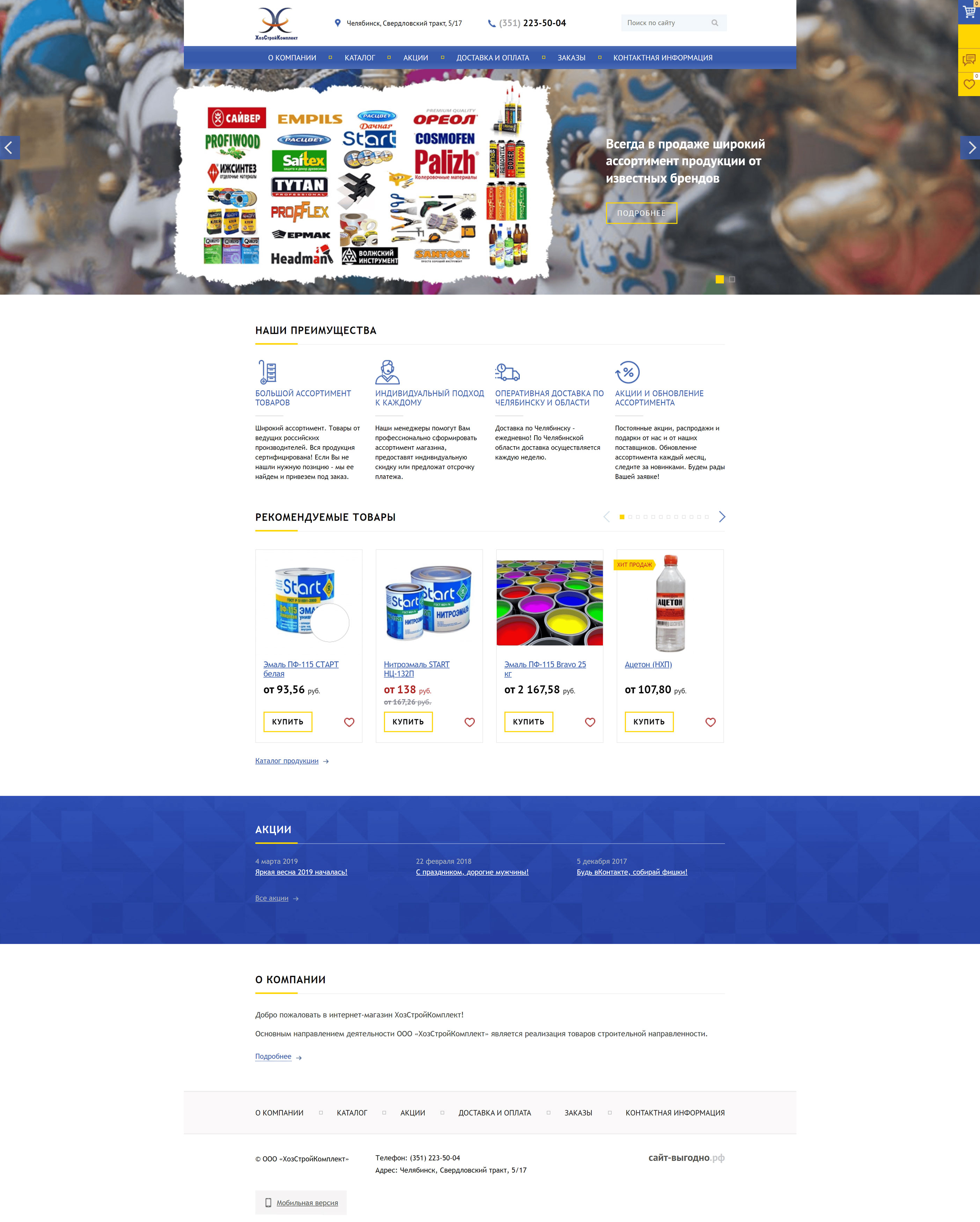 «ХозСтройКомплект»