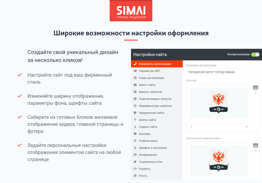Готовое решение от SIMAI-SF4 «Сайт муниципального образования – города, поселения»