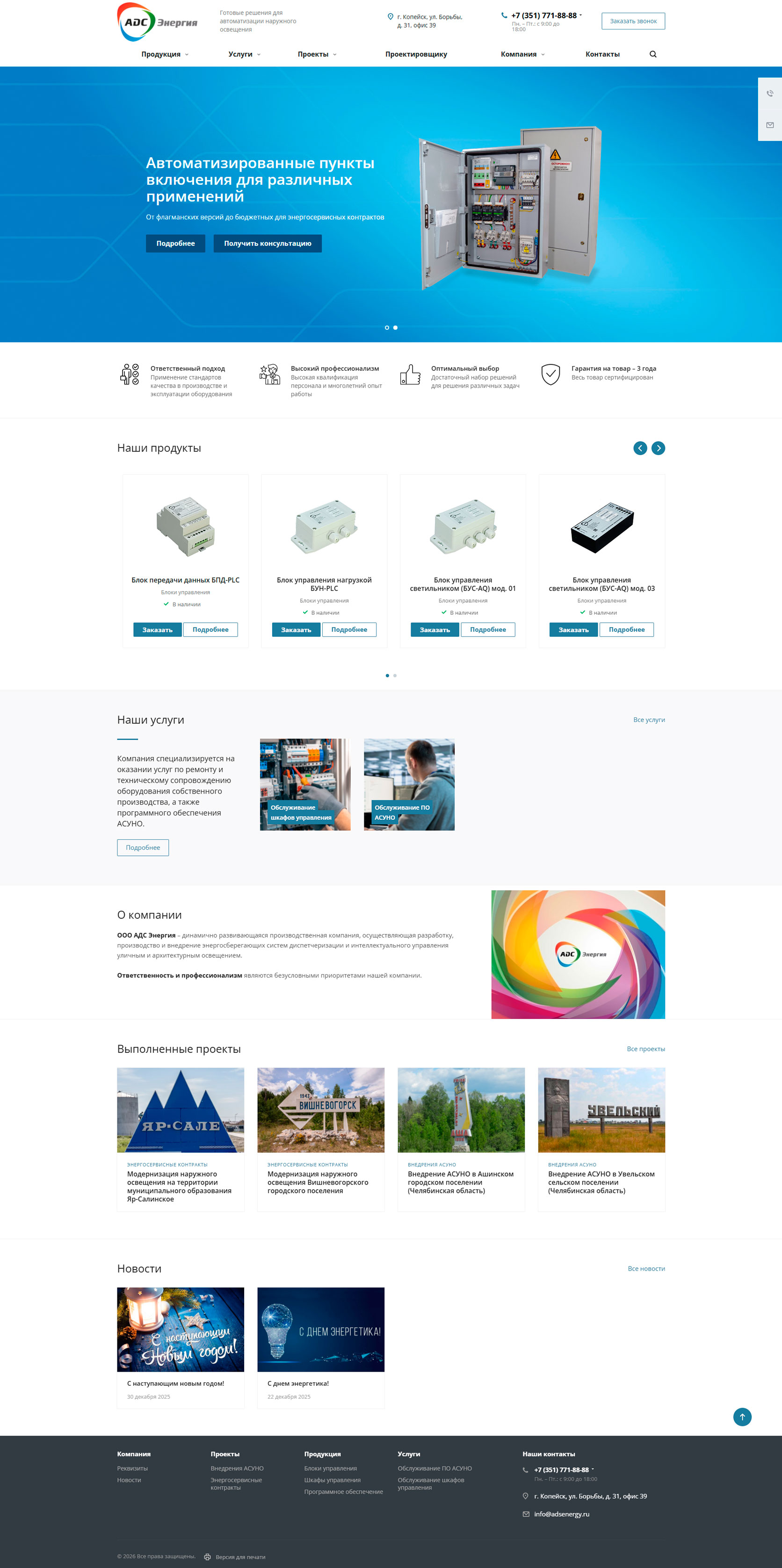 «АДС Энергия»