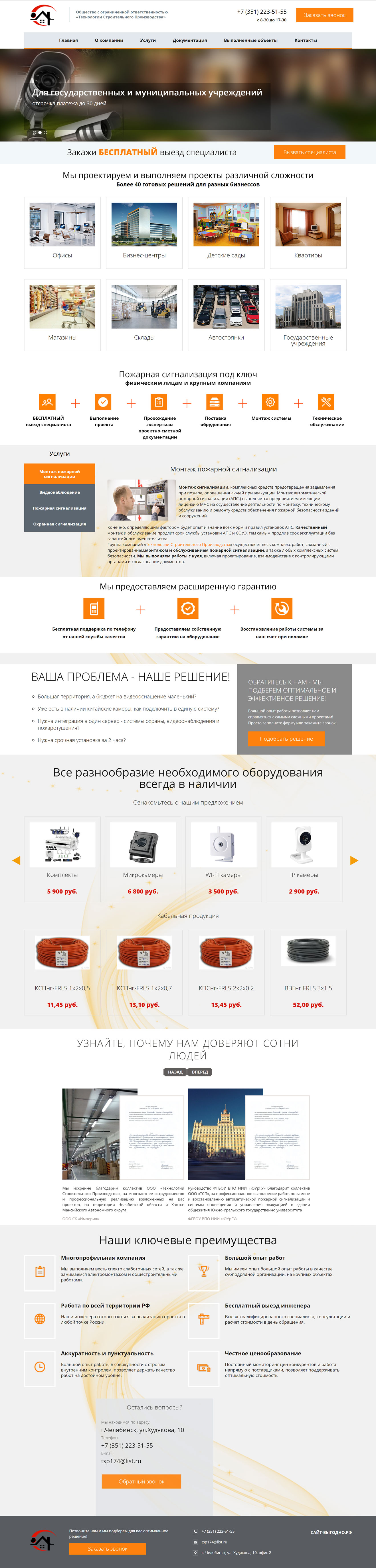 «Технологии Строительного Производства»