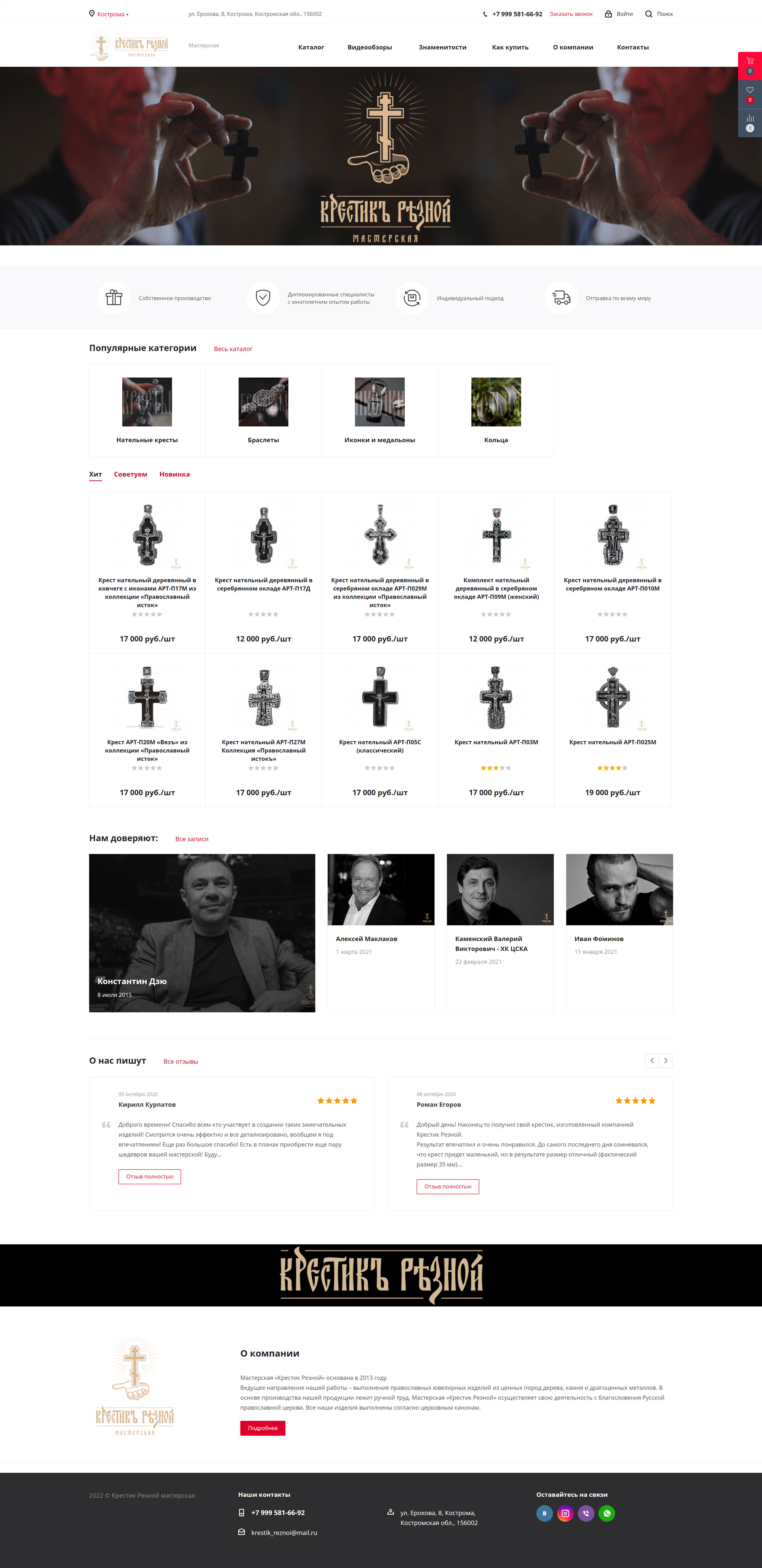 Мастерская  «Крестик  Резной»