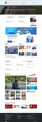 Администрация Сосновского муниципального района